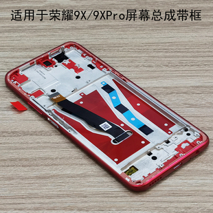 適用于華為榮耀9X AL00顯示觸摸屏內(nèi)外屏 HLK Pro屏幕總成帶框原裝
