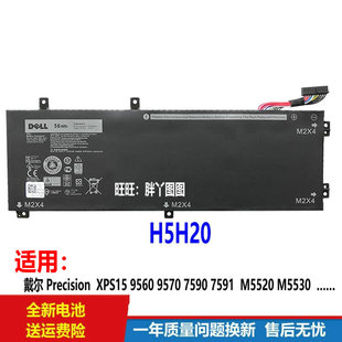 XPS 9560 适用原装 7590 5520 9570 7591电池H5H20 戴尔M5530