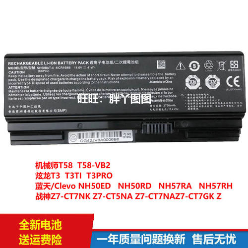 适用机械师T58-V 雷神911MT 911ME 911ST/MP T8000 NH50BAT-4电池