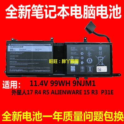 适用戴尔外星人17 R4 R5 ALIENWARE 15 R3 R4 9NJM1 P69F电池P31E
