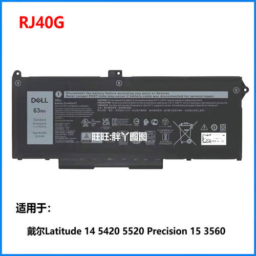 适用原装Dell戴尔Latitude 14 5420 5520 15 3560 RJ40G 63W 电池