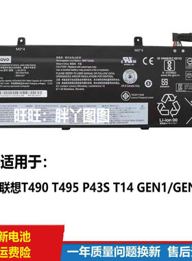 适用原装联想 ThinkPad T490 T14 Gen 1/2 TP00103G/E/笔记本电池