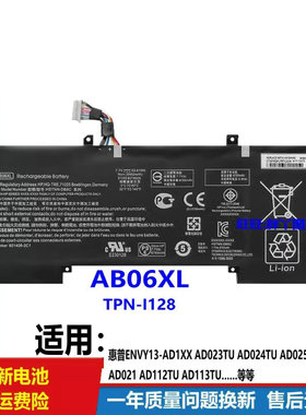 适用原装惠普ENVY13-AD022TU AD025TU AD024TU AB06XL I128电池