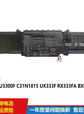 适用原装华硕U3300F C31N1815 UX333F RX333FA BX333FN笔记本电池