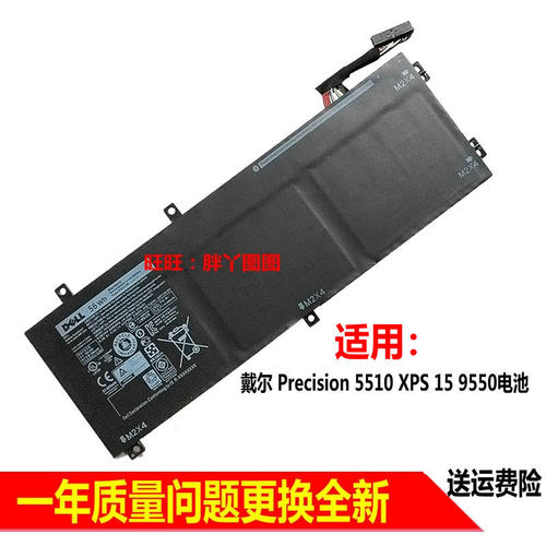 适用戴尔 DELL Precision 5510 XPS15 9550 RRCGW H5H20 P56F电池