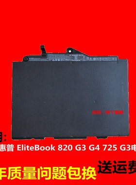 适用HP装惠普EliteBook 820 G3 G4 725 G3 SN03XL ST03XL电池