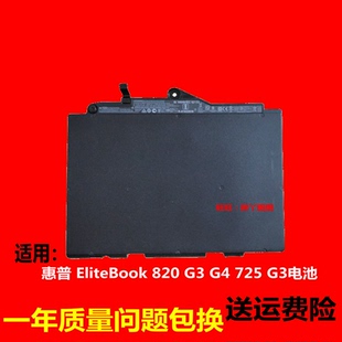 适用HP装惠普EliteBook 820 G3 G4 725 G3 SN03XL ST03XL电池