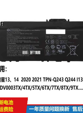 适用原装惠普星13/14 2020/2021 TPN-Q244/Q243/I137 PP03XL电池