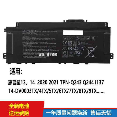 TPN-Q244/Q243/I137PP03XL电池