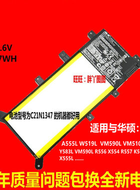 适用原装华硕A555L W519L  VM590L VM510L X554L C21N1347电池
