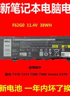适用原装戴尔 7370 7373 7380 7386 Vostro 5370 F62G0笔记本电池