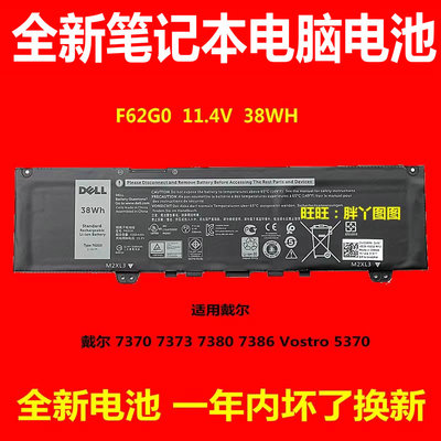 戴尔电池5370F62G073707373