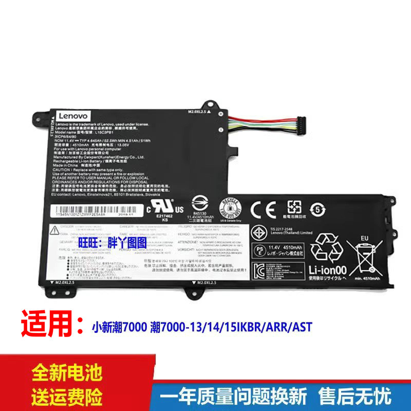 联想小新潮7000-14IKBR电池