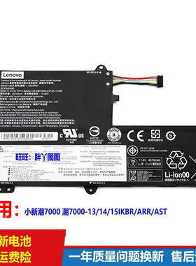 适用原装联想小新潮 7000-14/15IKBR/ARR L15C3PB0电池L15C3PB1