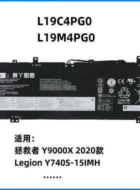 适用联想Legion Y9000X 2020 Y740S-15IMH L19C4PG0 L19M4PG0电池