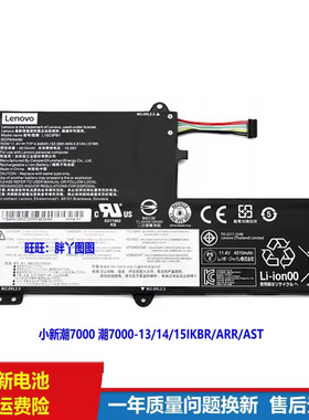适用原装联想小新潮7000 L15C3PB1 L15L3PB0 L15M3PB0笔记本电池