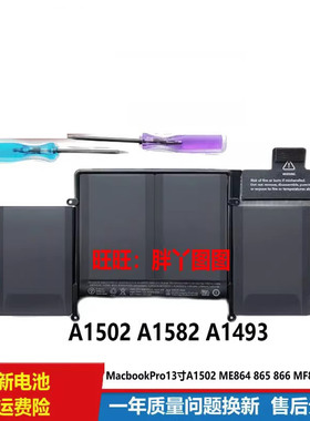 适用苹果MacBook Pro A1502 ME864 ME865 A1493 A1582笔记本电池