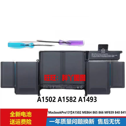 适用苹果MacBook Pro A1502 ME864 ME865 A1493 A1582笔记本电池