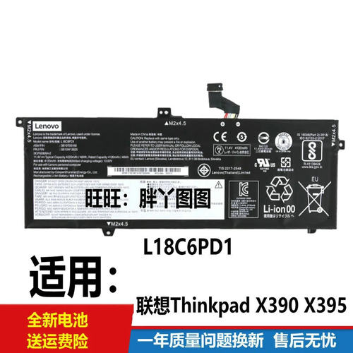 联想X390X395X13GEN1电池