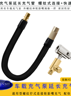 JILUSHI汽车轮胎充气管螺纹拧式充气密封性好充气泵延长管密封好