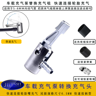 jilushi更换配件车载充气泵