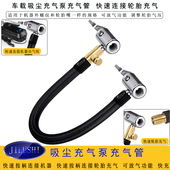 JILUSHI吸尘充气泵一体机充气管双按柄车载充气泵气管可放气快充