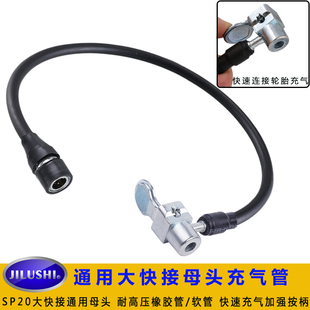 极路士双缸充气泵打气管连接管通用快接母头耐压橡胶管密封性好