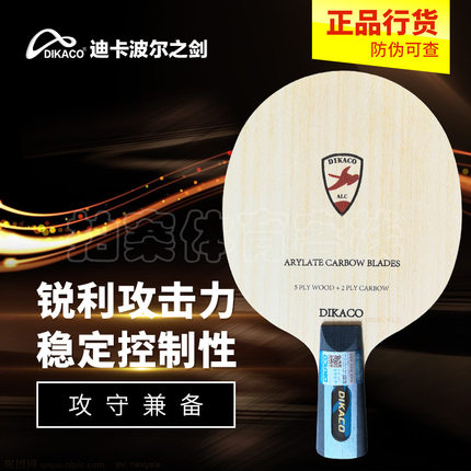 特价正品 迪卡波尔之剑22920芳基碳素底板 乒乓球拍直拍横拍底板