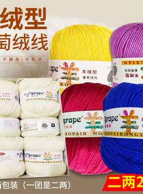 新疆地产葡萄牌盒装190#纯毛中粗线不起球手工编织毛衣毛裤