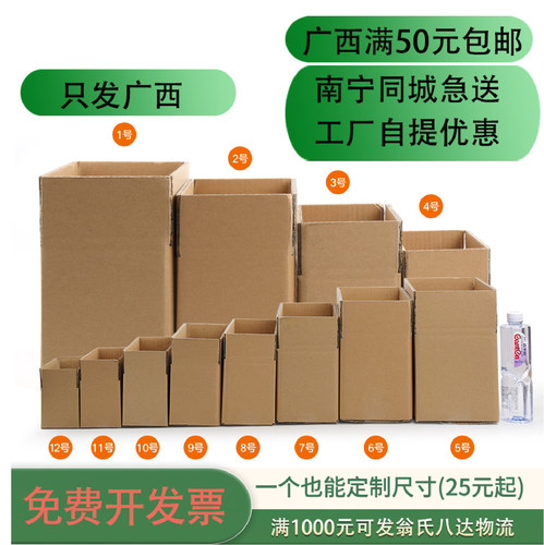 12号快递包装搬家南宁顺丰纸箱纸盒批发定做半高飞机盒50元包邮