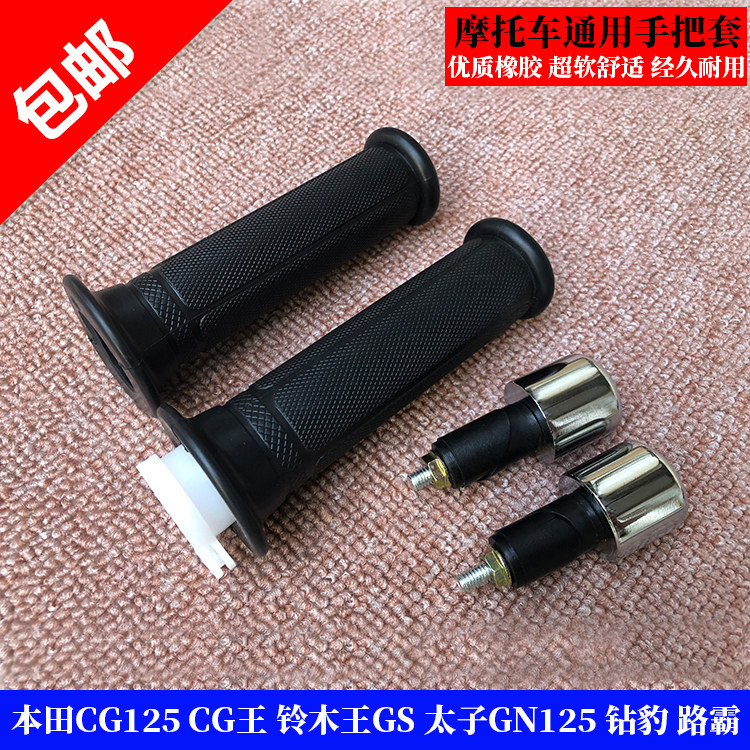 男装cg125gs125油门胶手把胶套