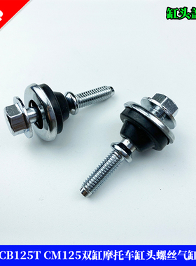 适用春兰豹本田王CBT125 CM125 DD250大地鹰王缸头螺丝气缸盖螺丝