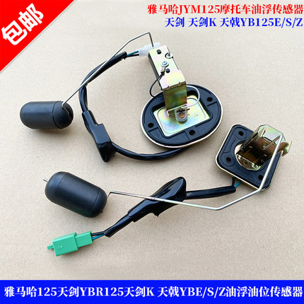 雅马哈原装JYM125-2-3-7天剑YBR油箱传感器油浮子天戟油表传感器