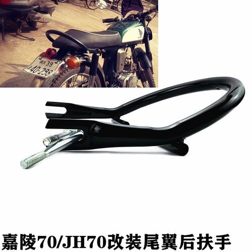 适用嘉陵70摩托车复古后扶手U形管JH-70拉手鑫源BENLY50S尾翼改装