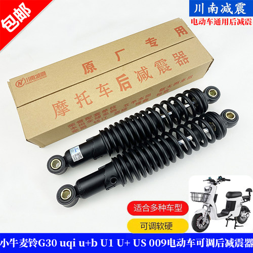 正品川南电动车可调软硬后减震