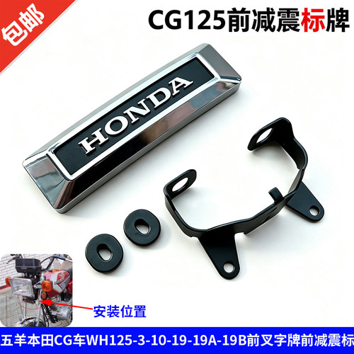 适用五羊本田CG125减震标志字牌