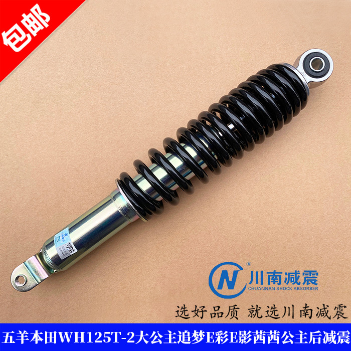 正品川南减震适用本田WH125T-2大公主追梦E彩E影茜茜公主后减震器