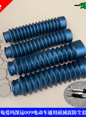 适用于雅迪T5电动车小龟爱玛深远009前减震防尘套保护套27芯30芯