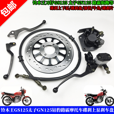 适用刀仔太子gn125路霸刹车泵