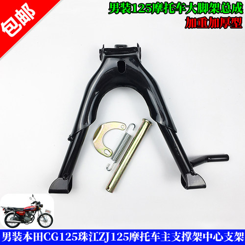 摩托车配件男装cg125支架