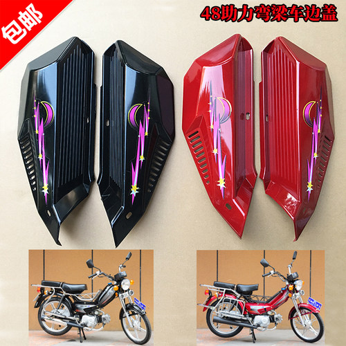建设助力48q嘉陵50弯梁边外壳