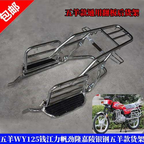 适用嘉陵钱帆五羊老款侧翻脚踏板