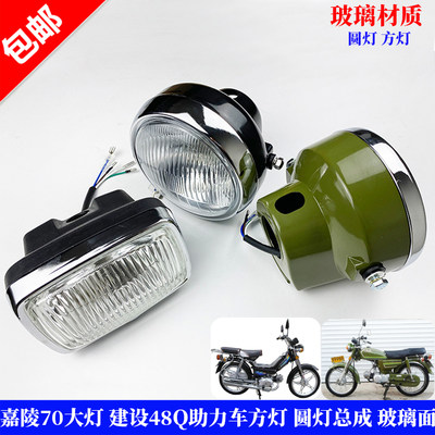 jh70军绿嘉陵建设48q方灯摩托车