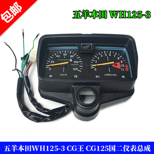 适用摩托车本田WH125-3仪表CG王仪表欧二速度里程表仪表咪表总成