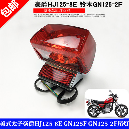 原装正品gn125-2f后灯摩托车