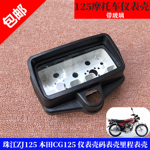 珠江zj125男装米表壳摩托车配件