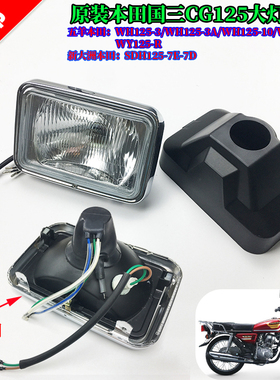 适用于本田CG125 WH125-3/10/3A/19 WY125-R 前照灯总成 大灯总成