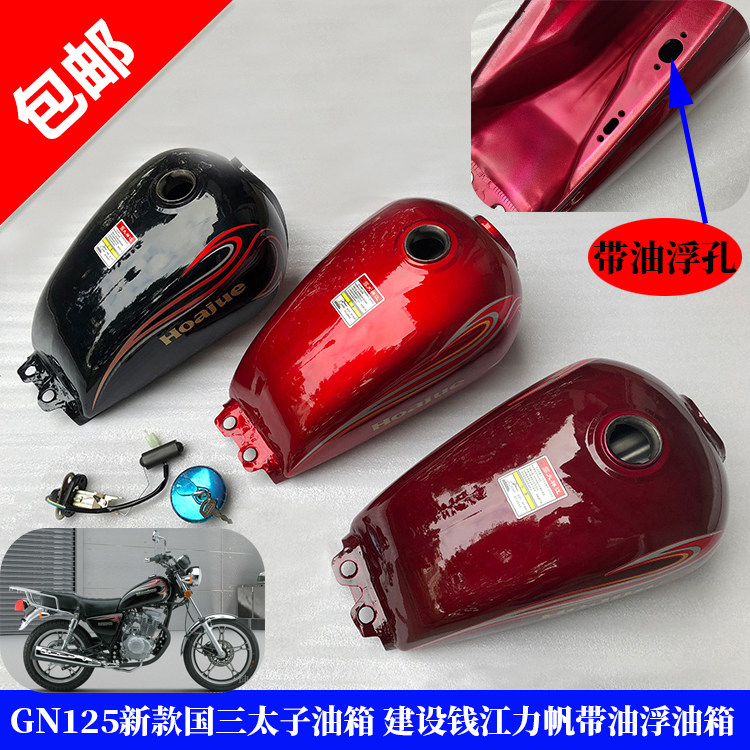 GN125国三新款带油浮油箱 GN小太子油浮油箱 仿GN125太子油浮油箱