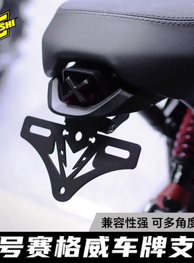 适用九号赛格威短尾改装可调节旋转角度欧老师Xyber碳素钢车牌架