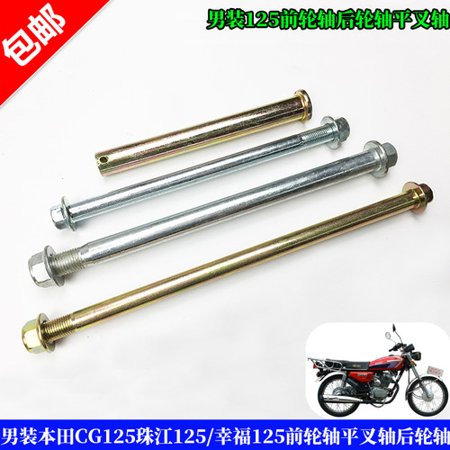 男装cg125幸福125中轴支架摩托车